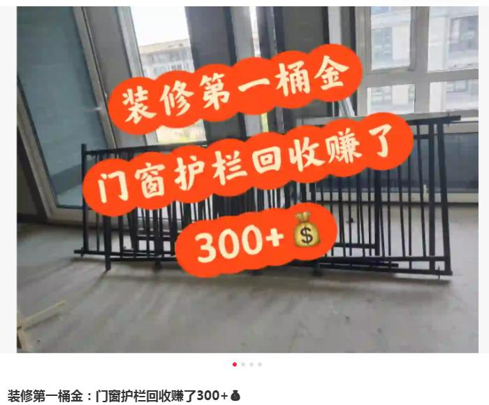 杭州精装房拆下的护栏竟是摇钱树！别再白扔了，聪明人靠回收月入过万