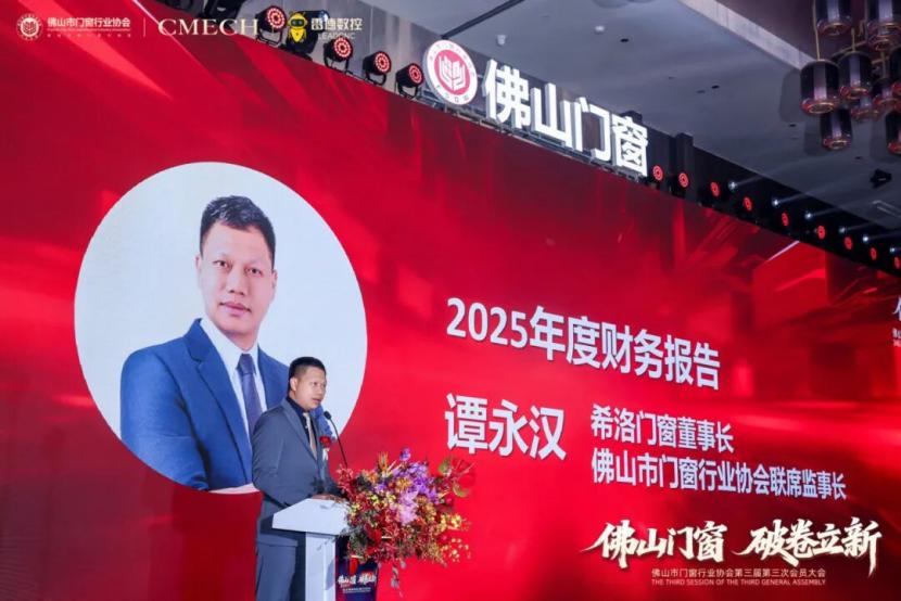 破卷立新！佛山门窗协会第三届三次大会引领行业绿色出海浪潮